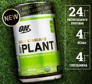 Gold Standard 100% Plant (722 грамм) от Optimum Nutrition